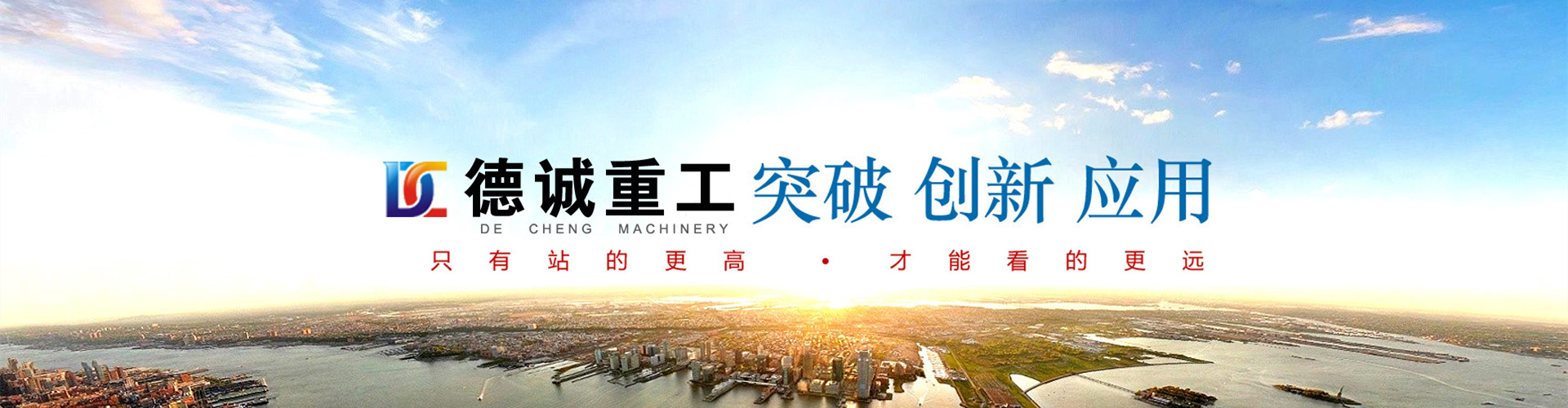 德诚重工