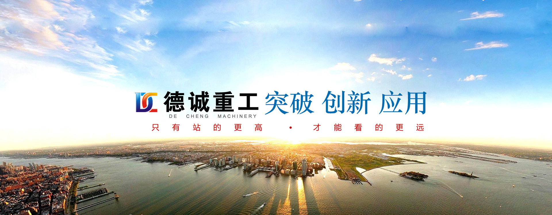德诚重工