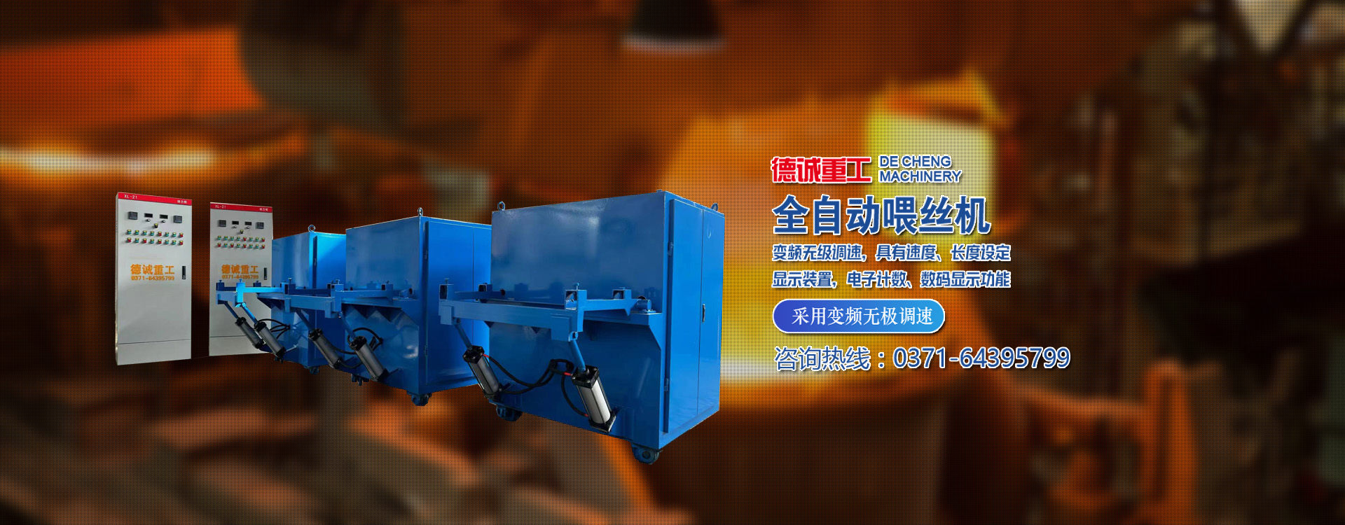 德诚重工